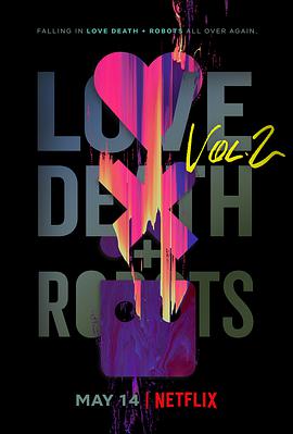 爱，死亡和机器人第二季(全集)
